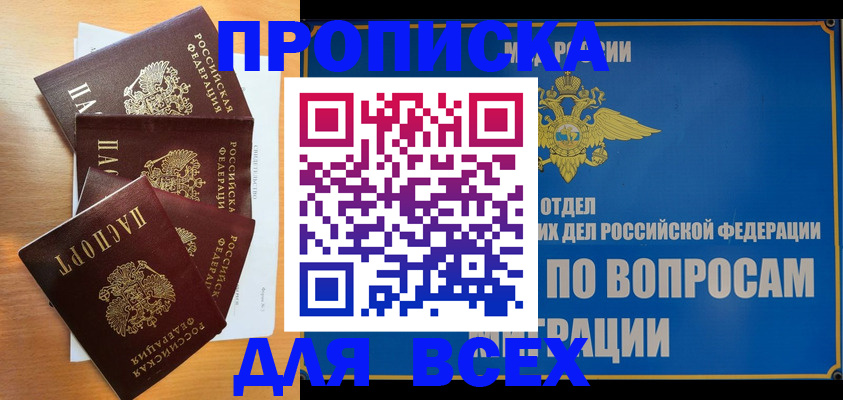 прописка для школы в Омской области