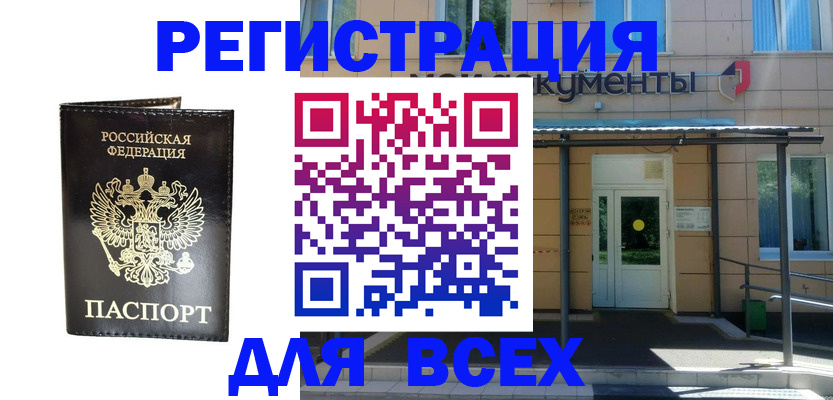 прописка от собственника в Омской области