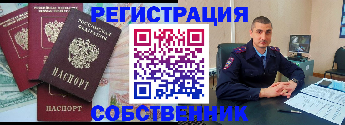 временная регистрация недорого в Омской области