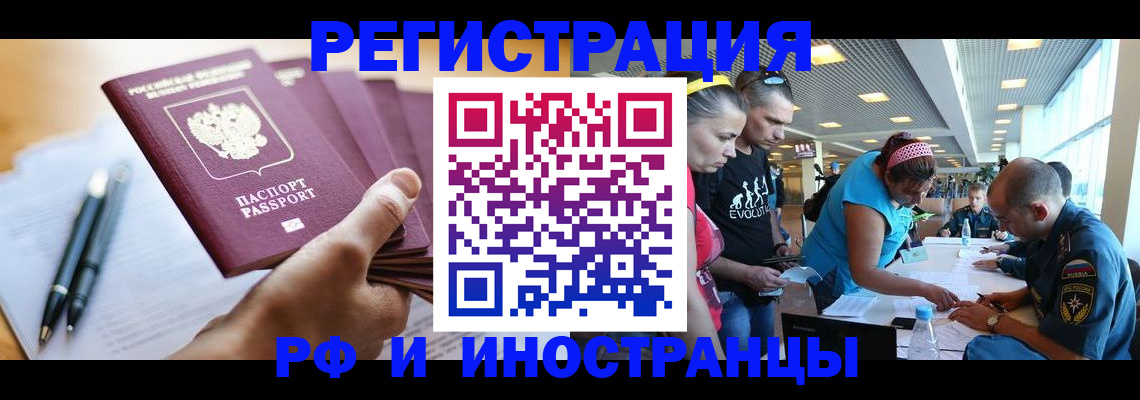 временная регистрация адрес в Омской области